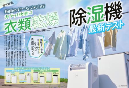【衣類乾燥除湿機ランキング】梅雨の部屋干し悩みをカ