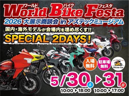 東北最大級のバイク大展示・商談会「World Bike Festa