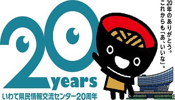いわて県民情報交流センター（キオクシア アイーナ）