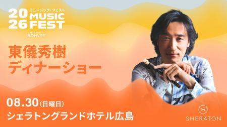 音楽とホテル空間が融合する没入型体験「Music Fest b