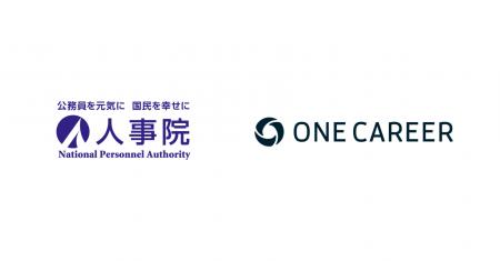 「人事院の人材確保のための魅力発信事業等に関する委