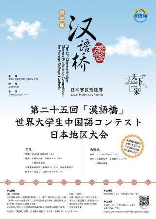 株式会社イーオン、ハオ中国語アカデミーが「第25回『
