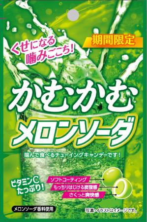 噛むほどクセになる「かむかむメロンソーダ」が今年も