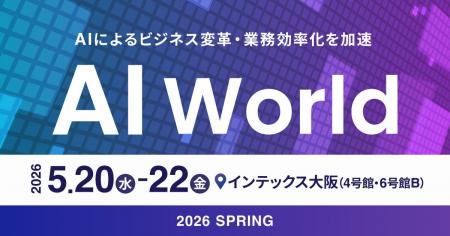 アイスマイリー、5/20（水）から3日間「AI World 2026