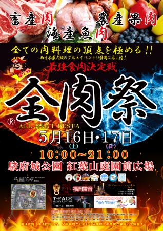 西日本最大級のグルメイベント「全肉祭」　静岡utf-8