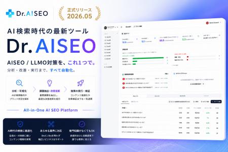 AI検索最適化(AISEO / LLMO)をこれひとつで。診断・分