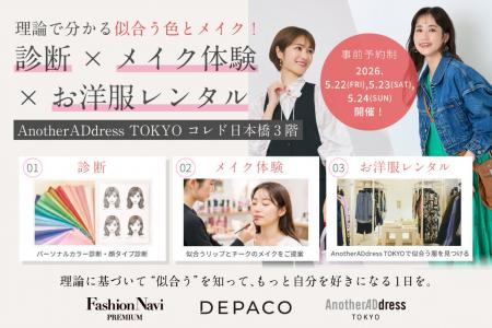AnotherADdress×DEPACO×Fashion Navi PREMIUM　理論で