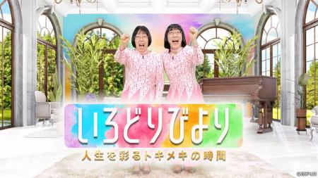 販売部数No.1雑誌『ハルメク』がBSフジと協業 ライフ