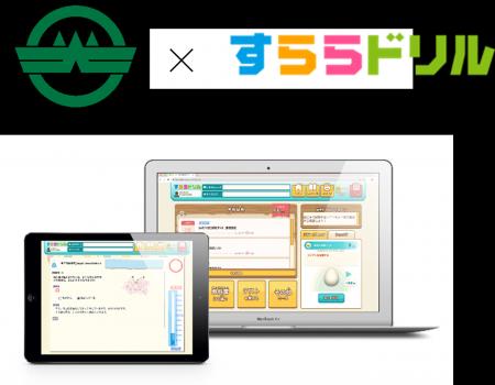 埼玉県和光市で「すららドリル」が2026年4月より導入
