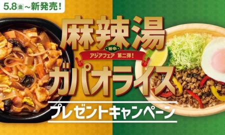 「ほっともっと」公式X・Instagramで実施『麻辣湯弁当