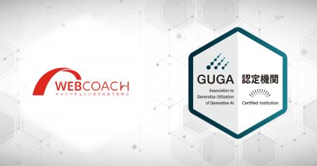 GUGA、「WEBCOACH」運営のアップグレードが企画・開発