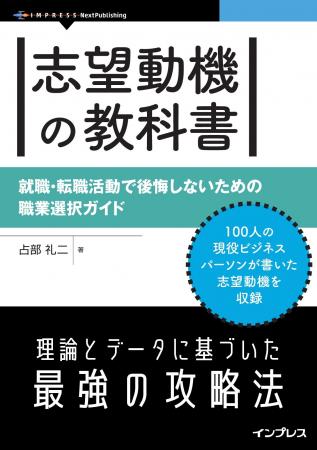 志望動機を制する者は、新卒の就活・社会人の転職活動