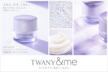 トワニーのフェムケアライン「TWANY＆me」から繰り返