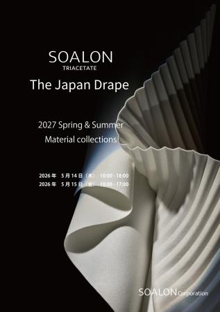 トリアセテート繊維「ソアロン(TM)」展示会（5月14,15