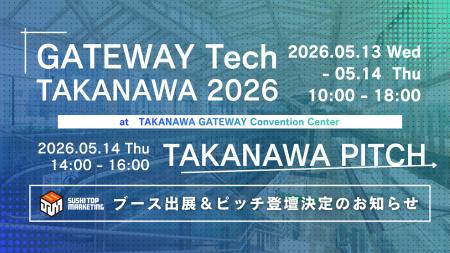 GATEWAY Tech TAKANAWA 2026出展＆ピッチ登壇のお知ら