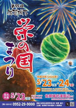 浴衣も快適！こども連れも安心の「栄の国まつり」5月2