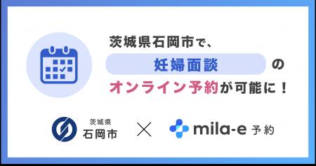 ミラボ、茨城県 石岡市で 子育て支援のオンライン予約