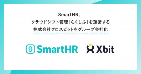 SmartHR、クラウドシフト管理「らくしふ」を運営する