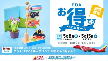 ＼航空券＋宿泊セットで国内旅行が超お得／【8日間限