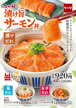 【なか卯】脂のりが良いアトランティックサーモンを贅