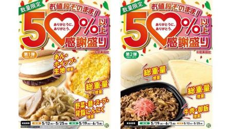 セブン-イレブンの創業感謝祭「感謝盛り」開催！第1弾