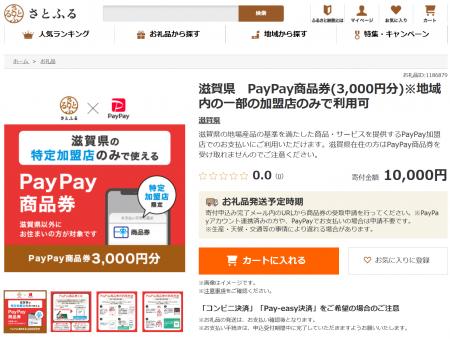 滋賀県とさとふる、東京・日本橋の「ここ滋賀」で利用