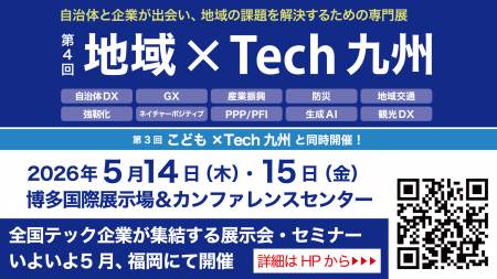 DIVX、2026年5月に博多で開催される「第4回 地域×Tech