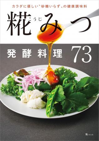 砂糖と比べて糖質が約30％減！整腸作用や美容効果も！