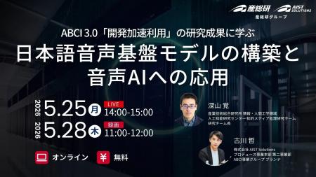 （産総研グループ/無料セミナー）ABCI 3.0「開発加速