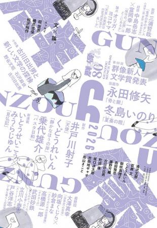 【第69回群像新人文学賞が2作に決定！】当選作は静岡