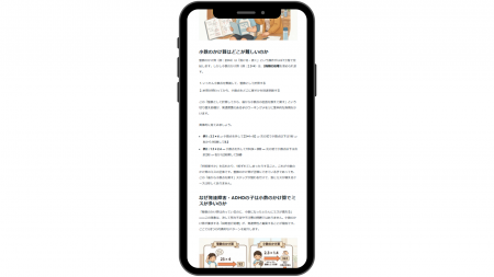 発達特性別の専門的な学習サポート情報を無料公開