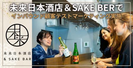 【調査レポート】渋谷のインバウンド拠点で「日本酒の