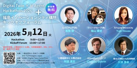 ete Japan、5月12日にDell本社で「Digital Twin × AI 