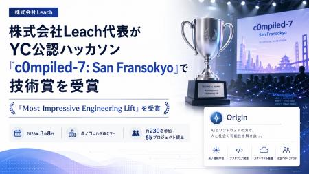 株式会社Leach、YCombinator公認ハッカソン「c0mpiled