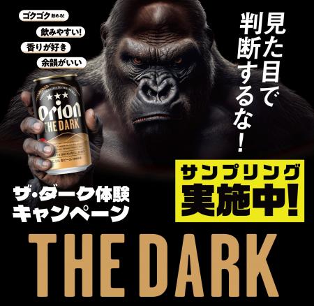 「飲めば分かる、このうまさ。」沖縄を巡る体験型施策