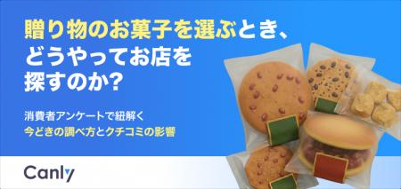 【無料レポート公開】贈り物のお菓子、お客様はどうや
