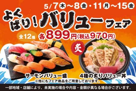 5月7日(木)～小僧寿しでは、【平日限定】お得感満載！