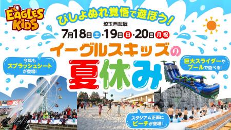 【楽天イーグルス】7/18（土）～20（月・祝）『イーグ