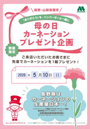 「ありがとう」を、ハンバーガーと一緒に「カーネーシ
