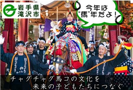 【今年は“馬”年】伝統の「チャグチャグ馬コ」を次世代