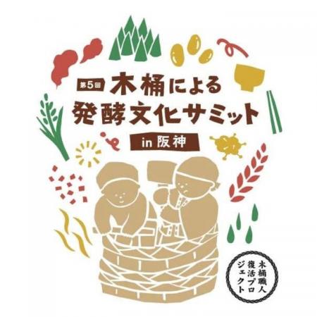 【阪神梅田本店】 世界が注目する「木桶発酵」のムー