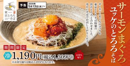 とろける、やさしいご褒美！「サーモンまぐろユッケの