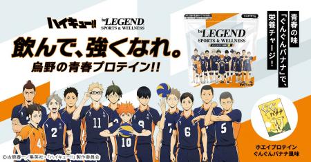 【飲んで、強くなれ。烏野の青春プロテイン!!】アニメ