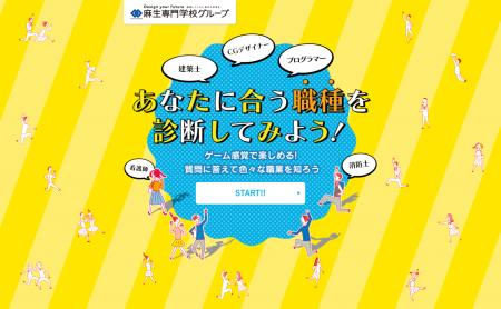 福岡 麻生専門学校グループ、全国トップレベルの高校