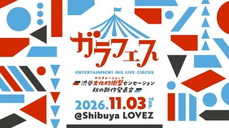 6月27日オープンで話題の・Shibuya LOVEZでアイドルフ