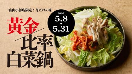 石川県のソウルフード「さぶろうべい」富山小杉店にて