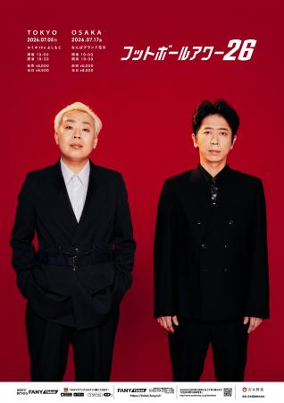 7月5日(日)東京・ルミネtheよしもと、7月17日(金)なん
