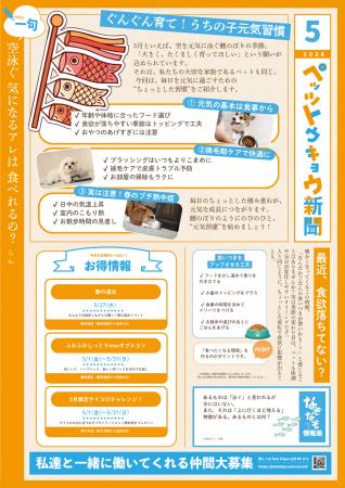 ペットと暮らす毎日をもっと楽しく！「ペッツトウキョ