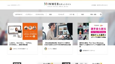 Web担当者向けにお役立ち情報を配信するメディア「ミ
