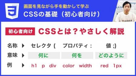 CSSの基礎を学べる動画シリーズ（全20回）をYouTubeチ